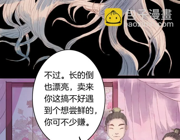 第6话 密谋 第21页