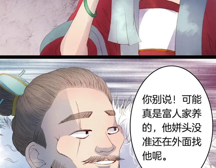 第6话 密谋 第25页