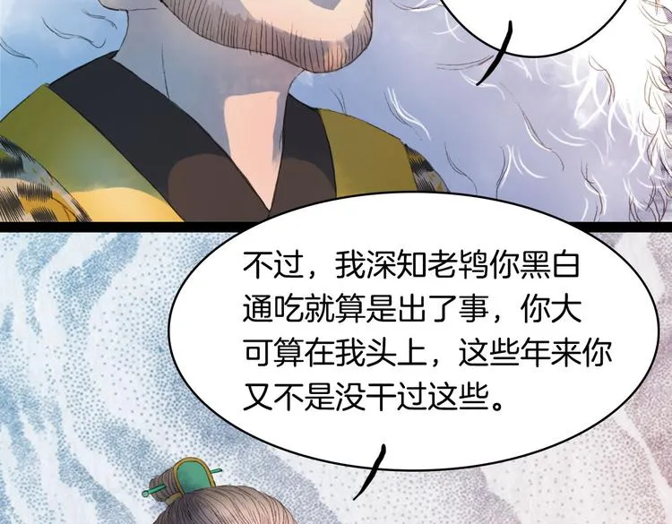 第6话 密谋 第26页