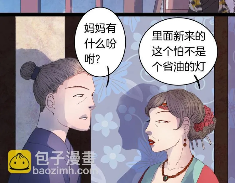 第6话 密谋 第29页