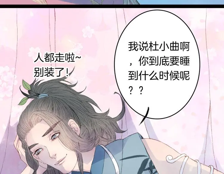 第6话 密谋 第35页