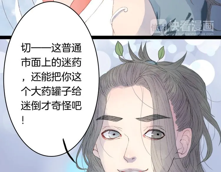 第6话 密谋 第39页