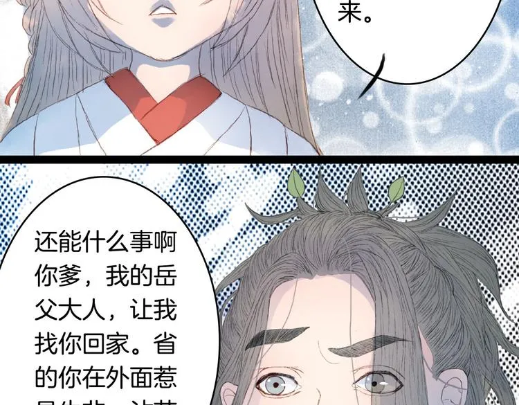 第6话 密谋 第43页
