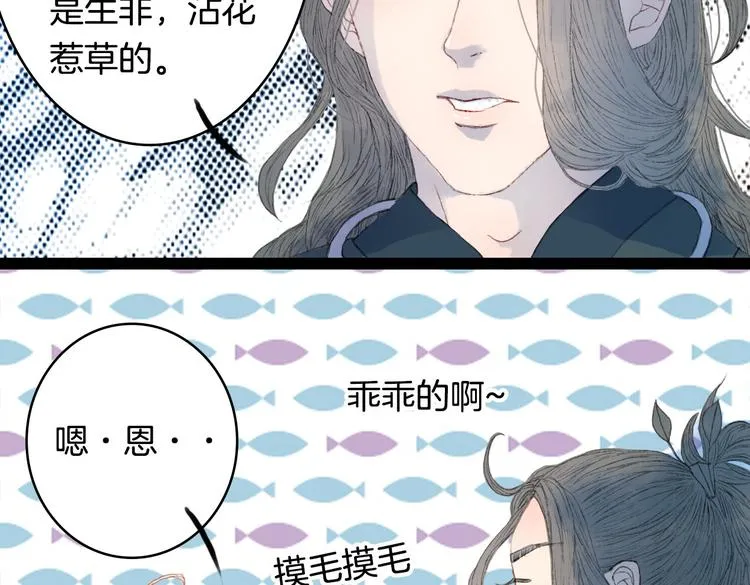 第6话 密谋 第44页
