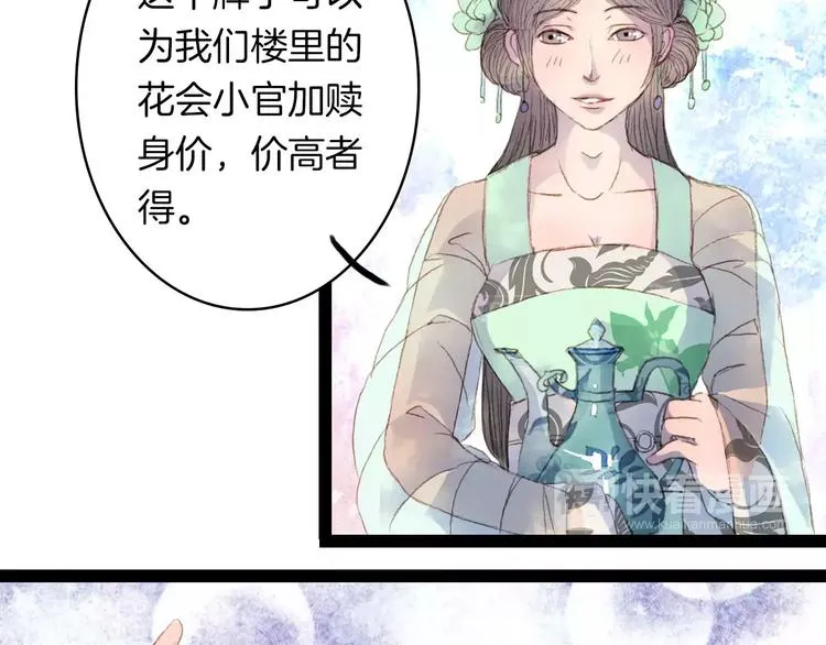 第9话 金簪赎身 第34页