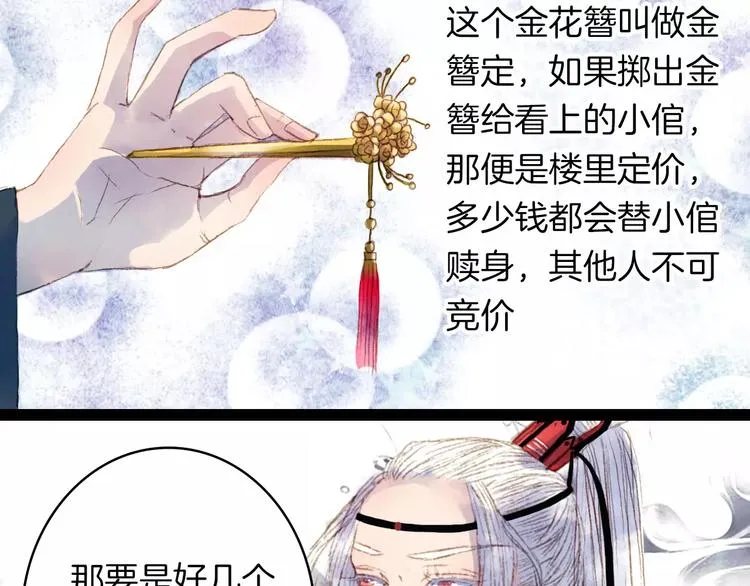 第9话 金簪赎身 第35页