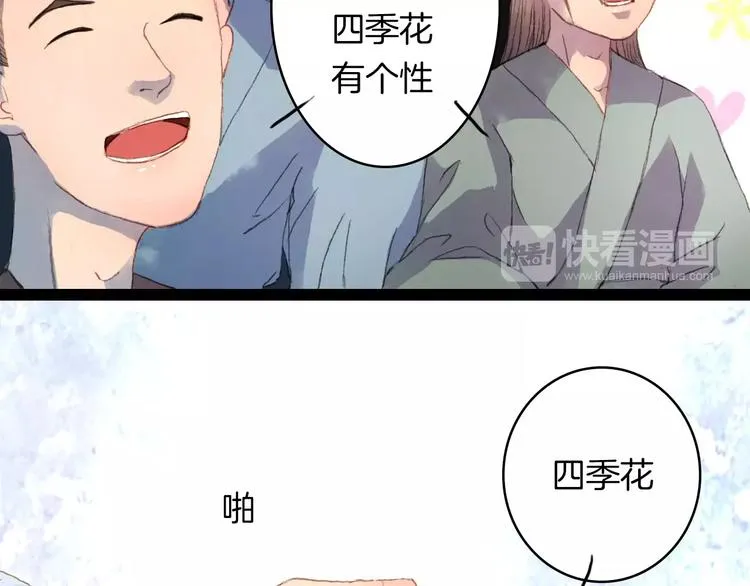 第10话 四季花开别样红 第39页