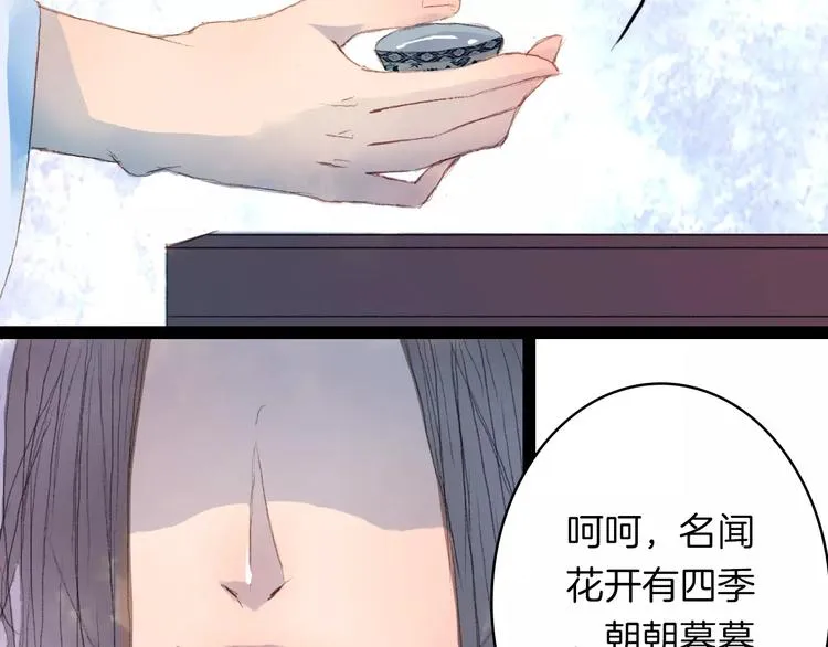 第10话 四季花开别样红 第40页