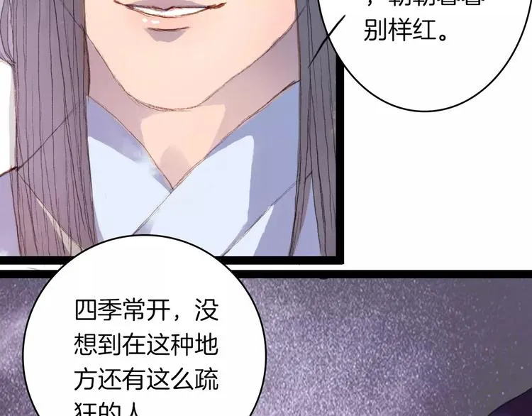 第10话 四季花开别样红 第41页