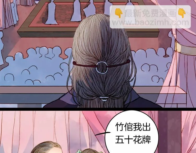 第11话 金簪 第8页