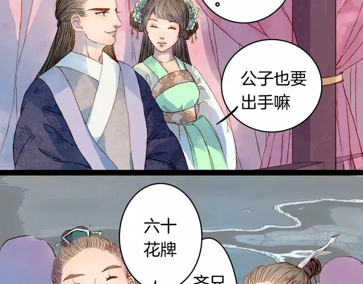 第11话 金簪 第9页