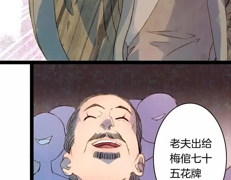 第11话 金簪 第13页