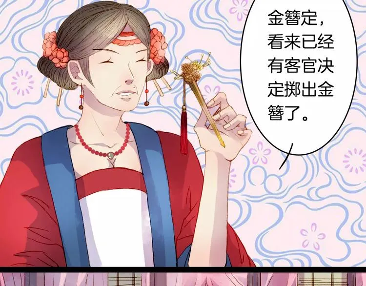 第11话 金簪 第22页