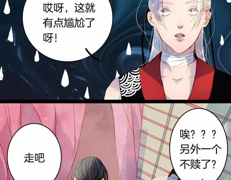 第11话 金簪 第26页