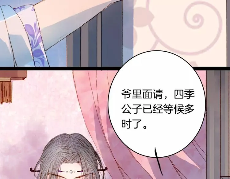 第11话 金簪 第42页