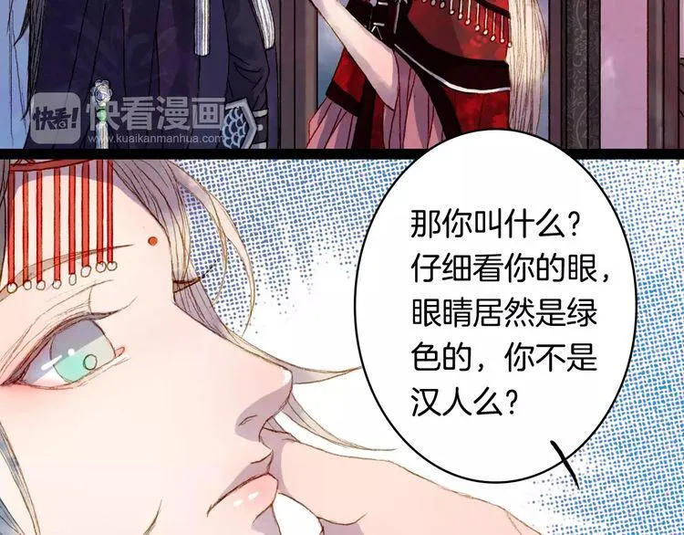 第12话 愿得一人心 第12页