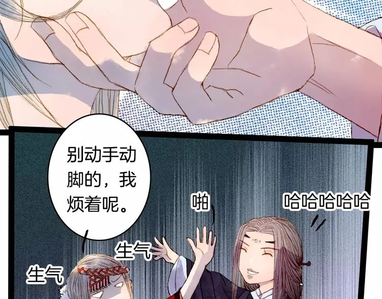 第12话 愿得一人心 第13页