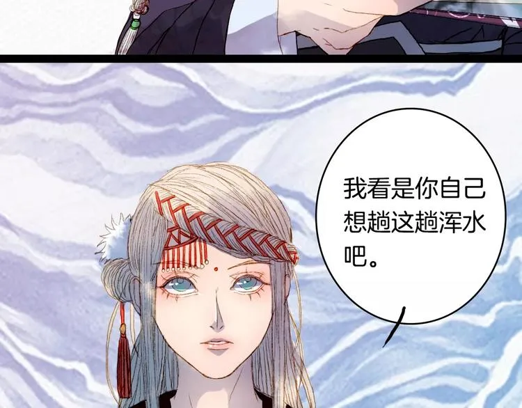 第12话 愿得一人心 第17页