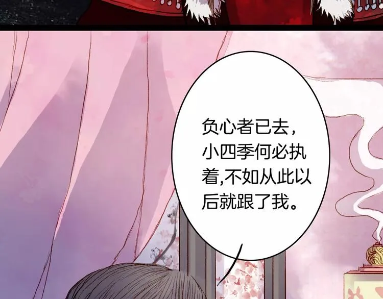 第12话 愿得一人心 第22页