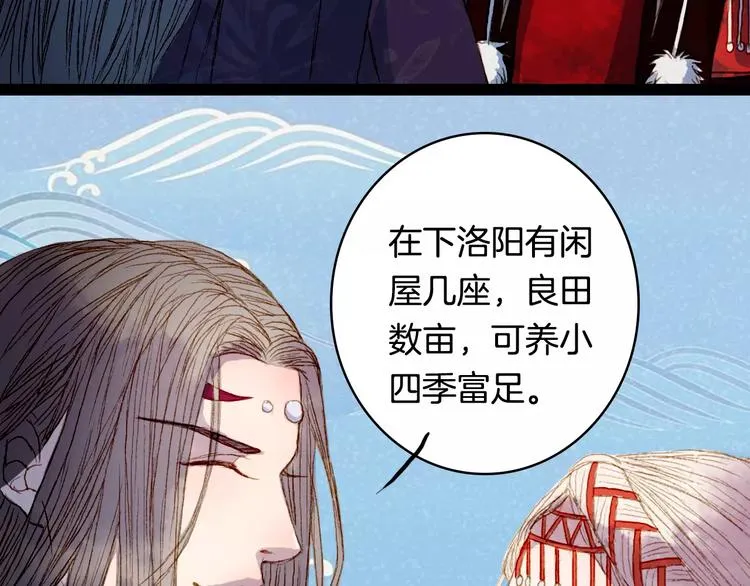 第12话 愿得一人心 第24页