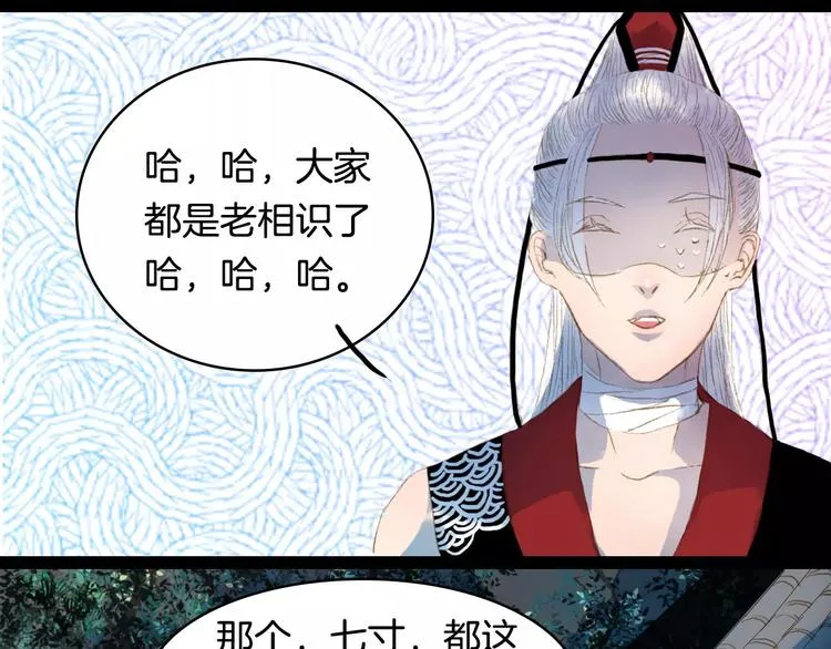 第12话 愿得一人心 第37页