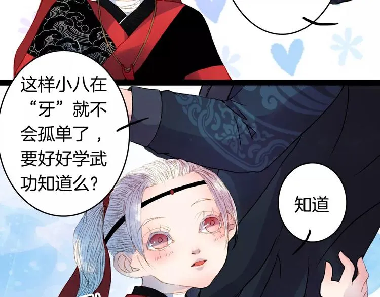 番外 八尺与七寸 第6页