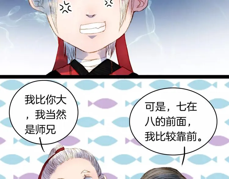 番外 八尺与七寸 第18页