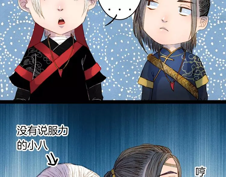 番外 八尺与七寸 第20页