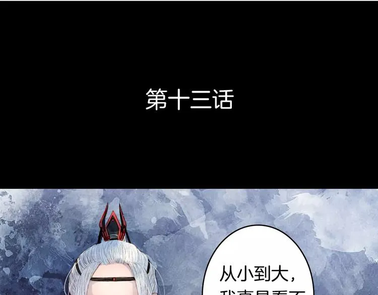 第13话 木秀于林 第4页