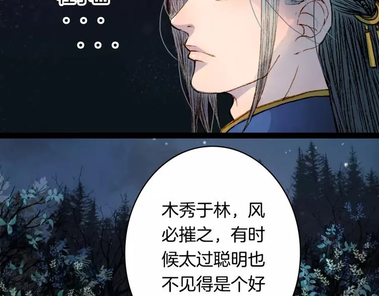 第13话 木秀于林 第14页