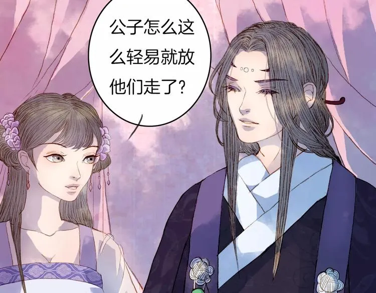 第15话 杜小曲的怒气 第32页