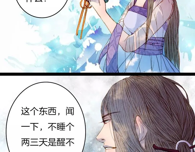 第15话 杜小曲的怒气 第37页