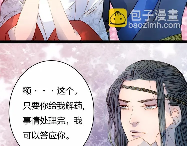 第16话 百劫门与百邱迟 第27页