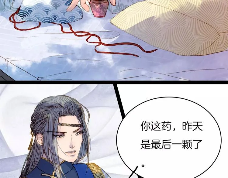 第19话 解药 第5页