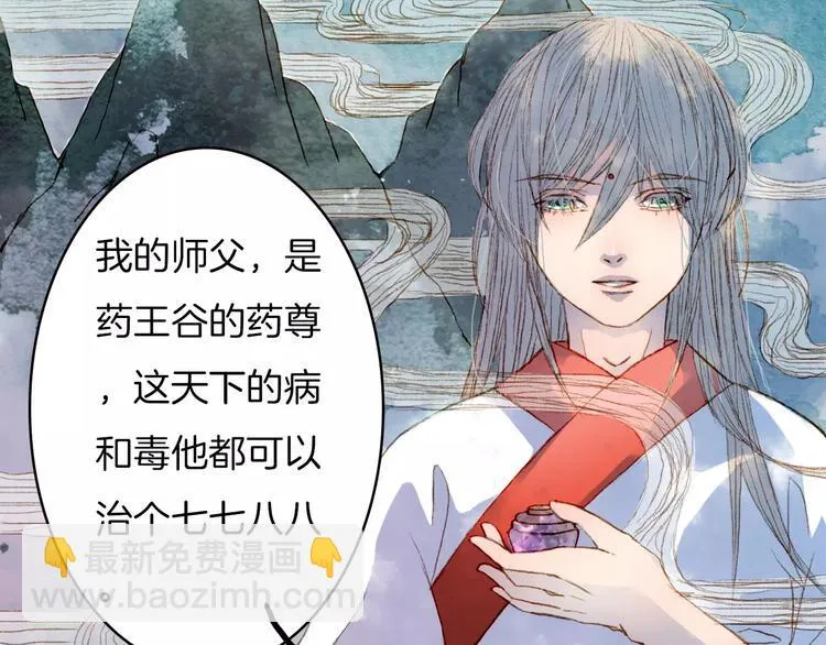 第19话 解药 第8页