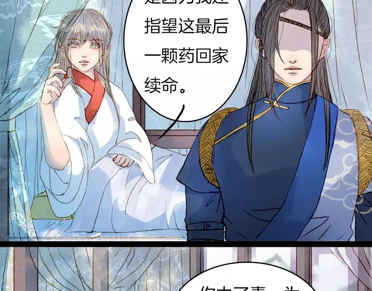 第19话 解药 第14页