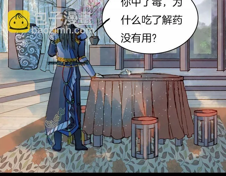 第19话 解药 第15页