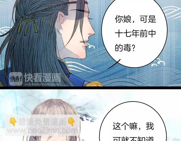 第19话 解药 第23页