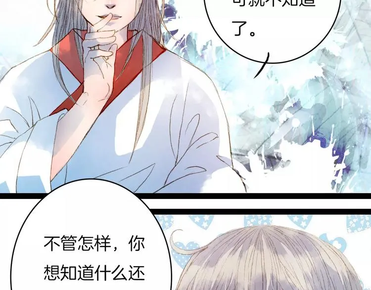 第19话 解药 第24页