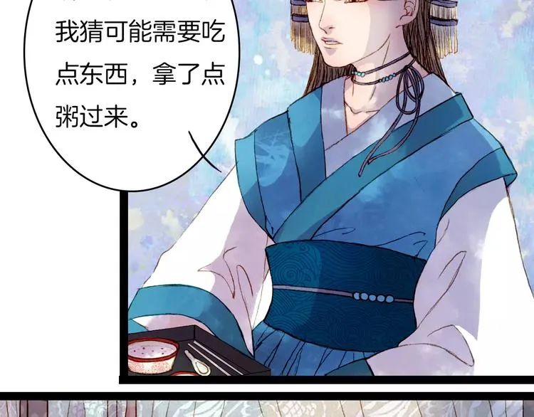 第20话 来自八尺的爱 第5页