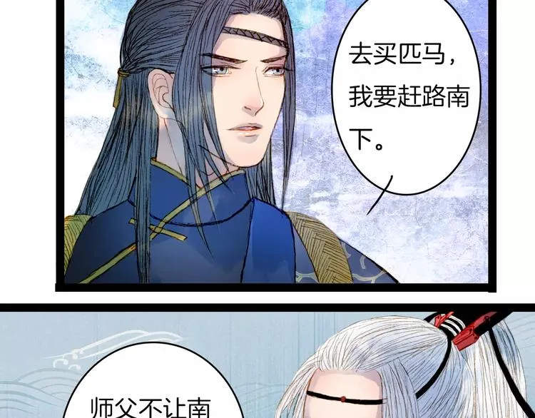 第21话 准备南下 第20页
