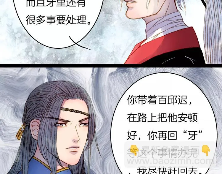 第21话 准备南下 第23页