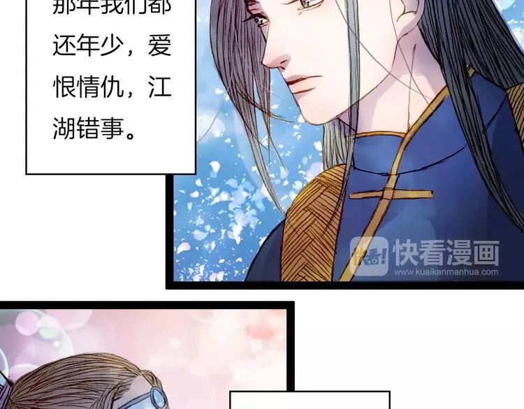第23话 听雨 第5页