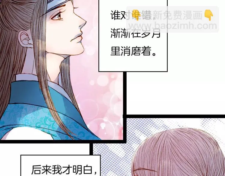 第23话 听雨 第6页