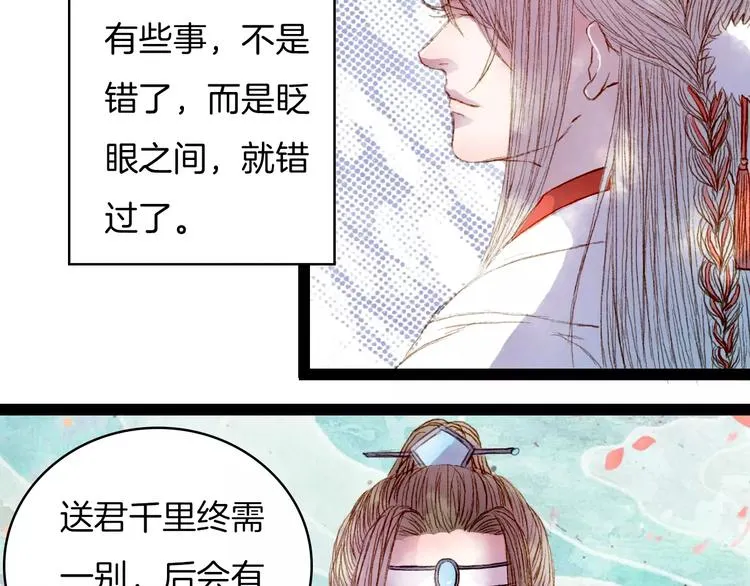 第23话 听雨 第7页