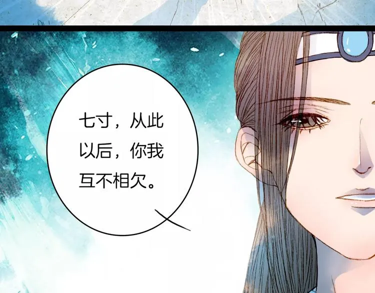 第23话 听雨 第11页