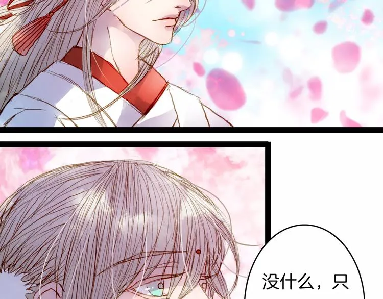 第23话 听雨 第18页