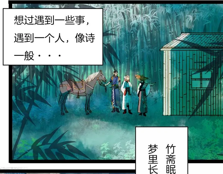 第23话 听雨 第21页