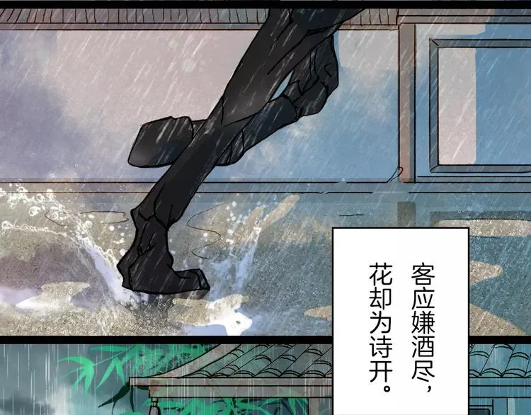 第23话 听雨 第24页