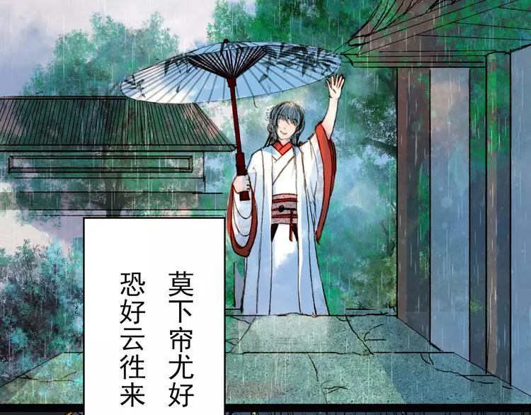 第23话 听雨 第26页